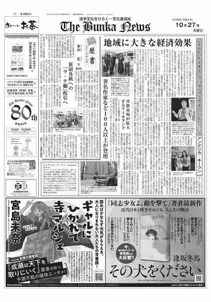 The Bunka News 2026/10/27発売号 (発売日2026年10月27日) 表紙