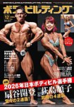 月刊ボディビルディングの表紙