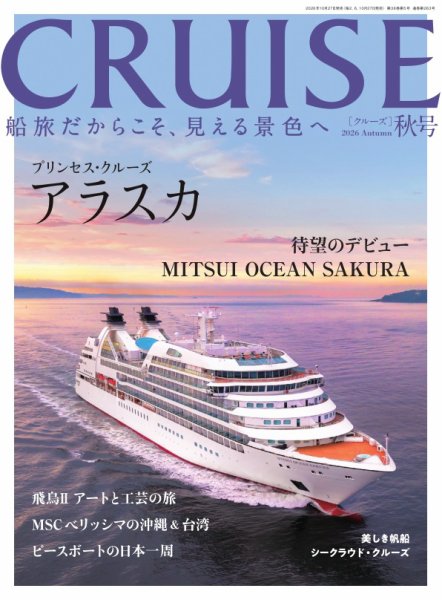 CRUISE（クルーズ） 2026年10月27日発売号 表紙