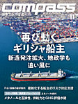 COMPASSの表紙
