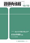 鶏卵肉情報の表紙