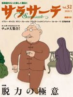 サラサーテ Vol.32 表紙