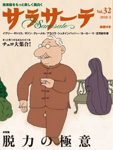 サラサーテ Vol.32 (発売日2010年01月01日) 表紙