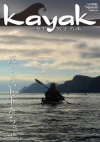 Kayak（カヤック） Vol.94 (発売日2026年10月27日) 表紙