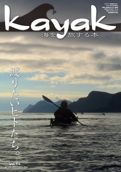 Kayak（カヤック） Vol.94 (発売日2026年10月27日) 表紙