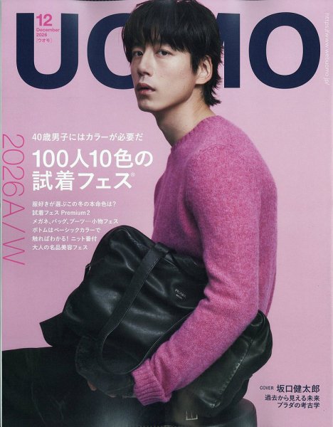 UOMO（ウオモ） 2026年12月号 (発売日2026年10月23日) 表紙