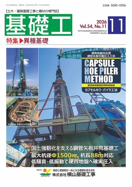 基礎工 11月号 (発売日2026年10月28日) 表紙