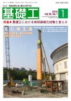 基礎工 1月号 表紙