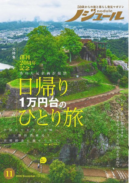 ノジュール（nodule） 2026年11月号 (発売日2026年10月28日) 表紙