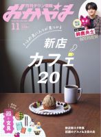 タウン情報おかやま 2026年11月号 (発売日2026年10月25日) 表紙