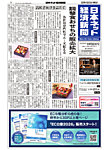 日本ネット経済新聞の表紙