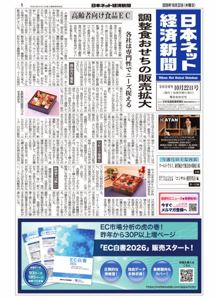 日本ネット経済新聞 0893 (発売日2026年10月22日) 表紙