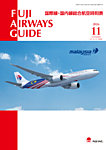 Fuji Airways Guideの表紙