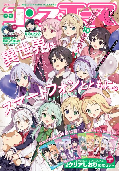 コンプエース 2026年12月号 (発売日2026年10月26日) 表紙