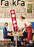 rakraの表紙