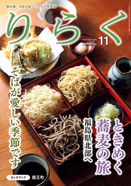 りらく 2026年11月号 (発売日2026年10月28日) 表紙
