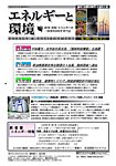 エネルギーと環境の表紙