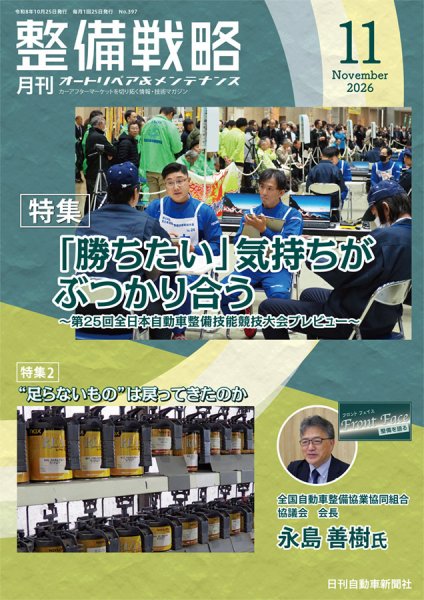 整備戦略 397号 (発売日2026年10月25日) 表紙