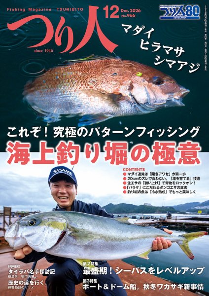 つり人 2026年12月号 (発売日2026年10月23日) 表紙