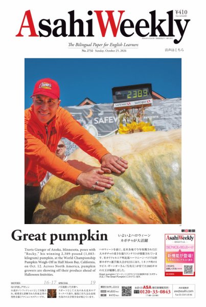 週刊英和新聞Asahi Weekly （朝日ウイークリー） 2026年10月25日号 (発売日2026年10月23日) 表紙