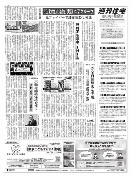 週刊住宅 2026年10月26日発売号 表紙