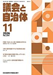 議会と自治体の表紙