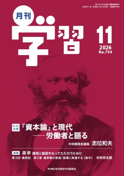 月刊学習 2026年11月号 (発売日2026年10月24日) 表紙