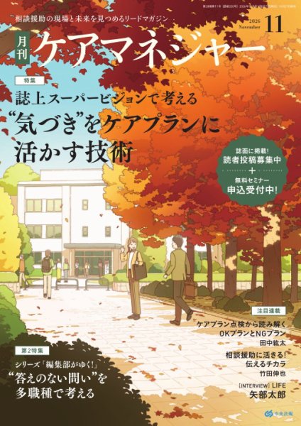 ケアマネジャー 2026年11月号 (発売日2026年10月27日) 表紙