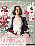 ゼクシィ福島の表紙