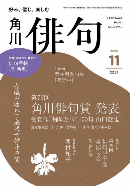 俳句 2026年11月号 (発売日2026年10月23日) 表紙