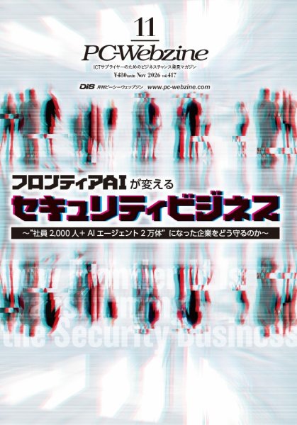 PC-Webzine（ピーシーウェブジン） Vol.417 (発売日2026年10月25日) 表紙