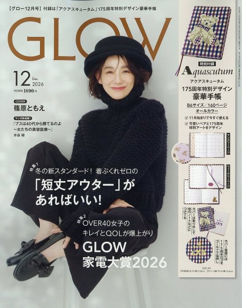 GLOW（グロー） 2026年12月号 (発売日2026年10月28日) 表紙