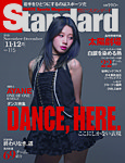 Standard岩手の表紙
