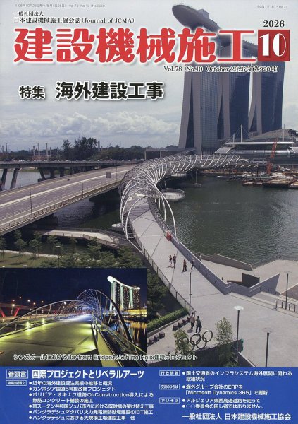 建設機械施工 2026年10月号 (発売日2026年10月23日) 表紙