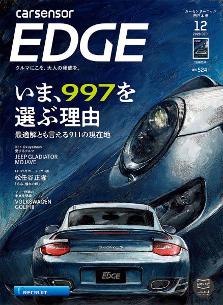 カーセンサーEDGE　西日本版 2026年12月号 (発売日2026年10月27日) 表紙