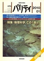 パリティ 1月号 (発売日2009年12月25日) 表紙