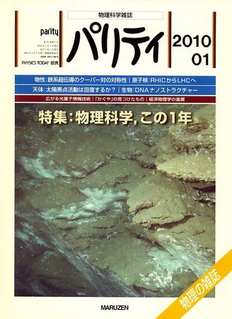 パリティ 1月号 (発売日2009年12月25日) 表紙