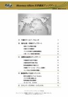 世界潮流アップデート 第320号 (発売日2009年12月04日) 表紙
