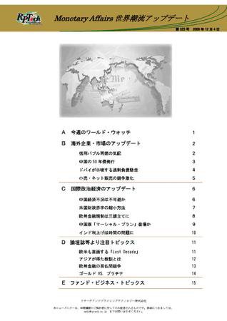 世界潮流アップデート 第320号 (発売日2009年12月04日) 表紙