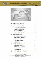 世界潮流アップデート 第321号 表紙