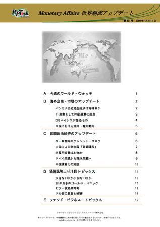 世界潮流アップデート 第321号 (発売日2009年12月11日) 表紙