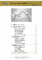 世界潮流アップデート 第322号 表紙