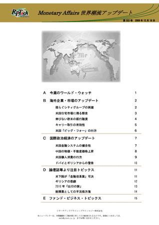 世界潮流アップデート 第322号 (発売日2009年12月18日) 表紙