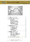 世界潮流アップデート 第323号 表紙