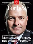 Forbes JAPANの表紙