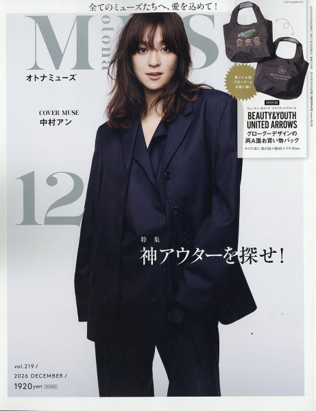 otona MUSE(オトナミューズ) 2026年12月号 (発売日2026年10月28日) 表紙