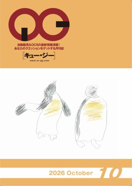月刊［キュー・ジー］ 2026年10月号 (発売日2026年10月25日) 表紙