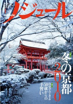 ノジュール（nodule） 1月号 (発売日2009年12月28日) 表紙