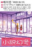 小説幻冬の表紙