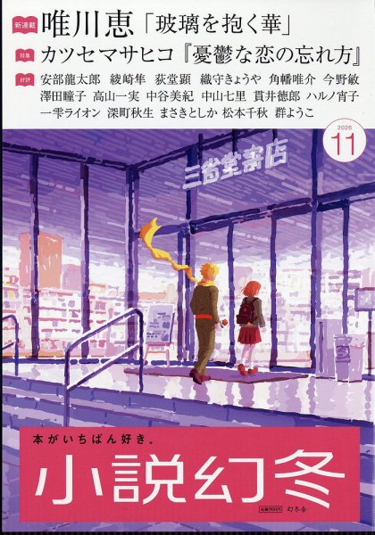 小説幻冬 2026年11月号 (発売日2026年10月27日) 表紙